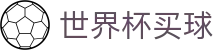 2026国际足联世界杯买球 · 热门本土赛事聚合